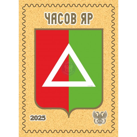Виньетка  «Часов Яр» 